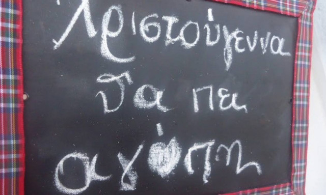 Πότε θα κλείσουν τα σχολεία για τα Χριστούγεννα