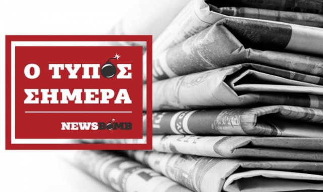 Εφημερίδες: Διαβάστε τα σημερινά (08/12/2015) πρωτοσέλιδα