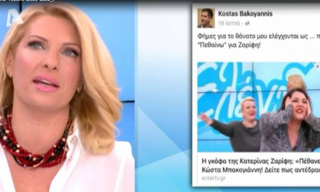Η γκάφα της Ζαρίφη, ο διάλογος με τον Κώστα Μπακογιάννη και το σχόλιο της Ελένης!