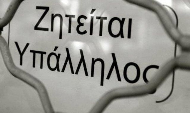 Manpower: «Ηπια» η δυναμική προσλήψεων  στην Ελλάδα με τις προοπτικές και στο «μηδέν»