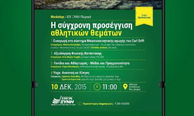 Ο Ολυμπιονίκης Δημοσθένης Ταμπάκος συντονίζει workshop Προπονητικής στο ΙΕΚ ΞΥΝΗ Πειραιά