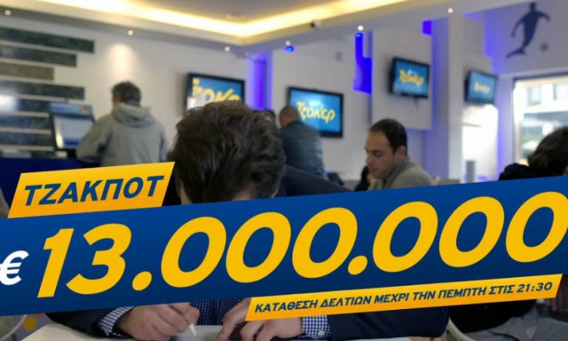 Κλήρωση Τζόκερ: Φρενίτιδα για τα 13 εκατ. ευρώ της αποψινής (10/12) κλήρωσης