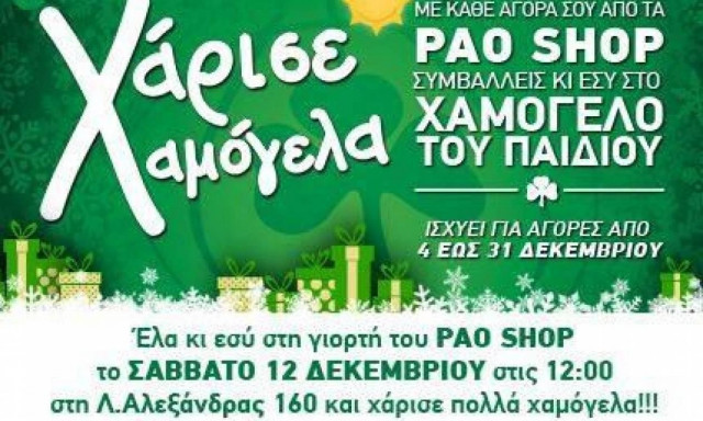 Το Σάββατο (12/12) μοιράζουμε χαμόγελα στο PAOSHOP (vid)