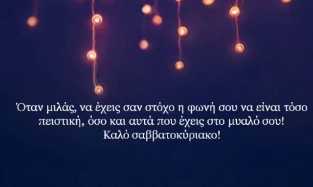 Τι λένε τα άστρα σήμερα, 12/12;