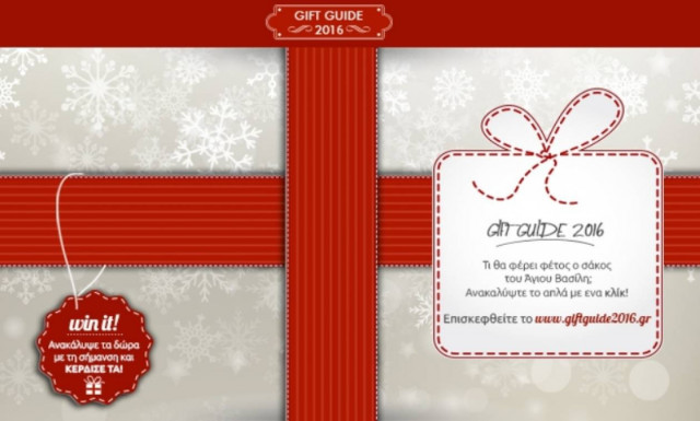 Τι θα φέρει φέτος ο σάκος του Άγιου Βασίλη;