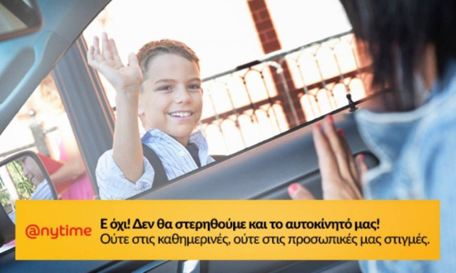 Anytime ασφάλεια αυτοκινήτου… μόνο από €13 το μήνα!