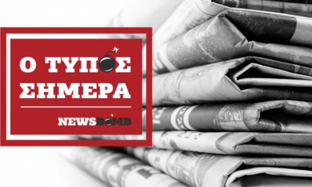 Εφημερίδες: Διαβάστε τα σημερινά (15/12/2015) πρωτοσέλιδα