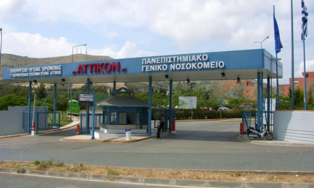 Πεντάωρη στάση εργασίας στο νοσοκομείο «Αττικόν» την Πέμπτη (17/12)