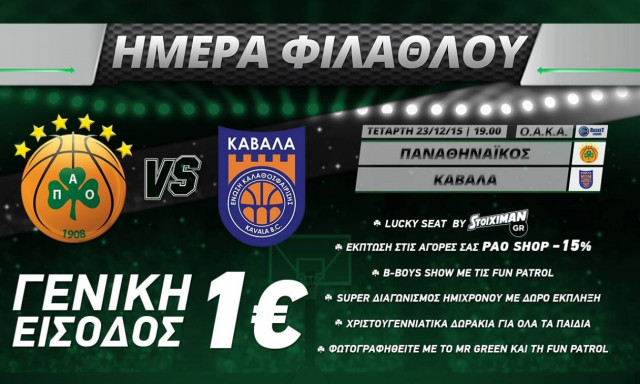 Παναθηναϊκός - Ημέρα Φιλάθλου στο ΟΑΚΑ