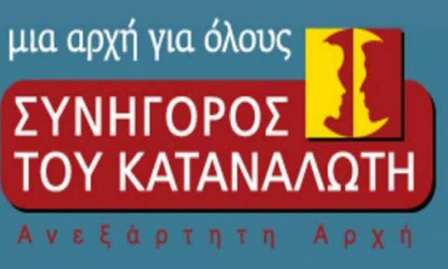 Μέσω Συνηγόρου του Καταναλωτή επιστράφησαν 21.480 ευρώ σε πελάτη μονάδας αδυνατίσματος