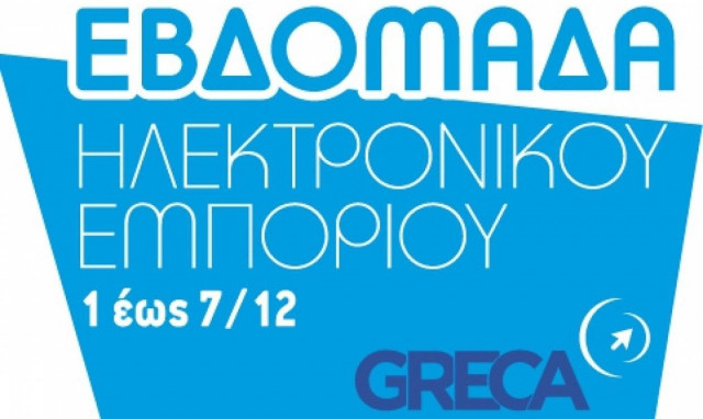 Αύξηση πωλήσεων στα e-shops την Εβδομάδα Ηλεκτρονικού Εμπορίου