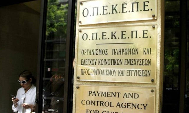 ΟΠΕΚΕΠΕ: Μέσα στην εβδομάδα η εξισωτική του 2015