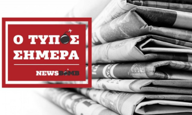Εφημερίδες: Διαβάστε τα σημερινά (30/12/2015) πρωτοσέλιδα