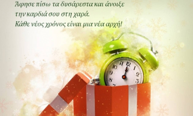 Τι λένε τα άστρα σήμερα, 31/12;