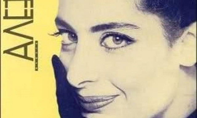 Έτσι είναι σήμερα στα 51 της η Αλέξια