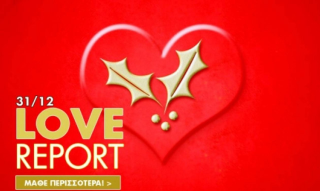 Ερωτικό ωροσκόπιο 31/12