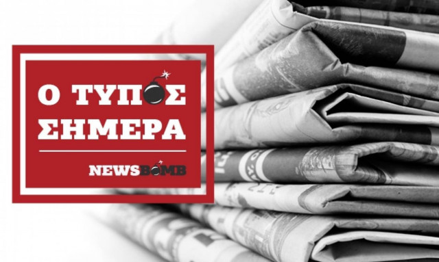 Εφημερίδες: Διαβάστε τα σημερινά (10/01/2016) πρωτοσέλιδα