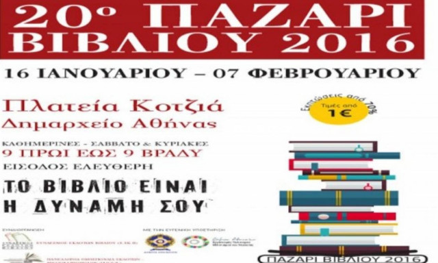 Χιλιάδες βιβλία από ένα ευρώ στην πλατεία Κοτζιά!