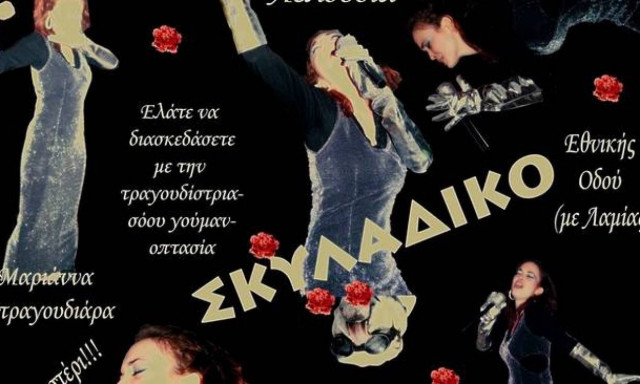 Ξέρεις γιατί τα μπουζούκια ονομάζονται «Σκυλάδικα»;