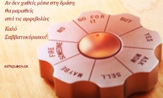 Τι λένε τα άστρα σήμερα, 16/1;