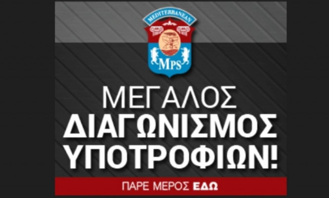 Μεγάλος Διαγωνισμός υποτροφιών από το Mediterranean Professional Studies