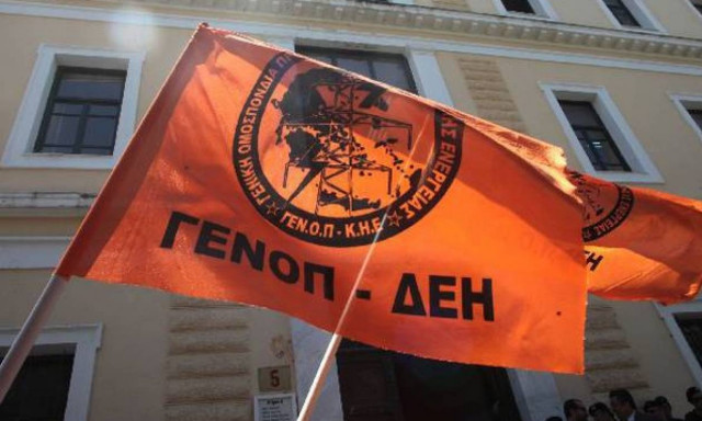Επαναλαμβανόμενες απεργίες από τη ΓΕΝΟΠ-ΔΕΗ για το ασφαλιστικό