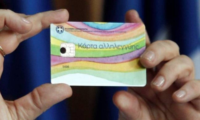 Κάρτα σίτισης - αλληλεγγύης: Την Τετάρτη (27/1) η πληρωμή της έβδομης δόσης