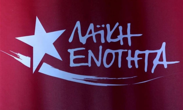 Λαϊκή Ενότητα: Τσίπρας και Μητσοτάκης  έχουν ψηφίσει από κοινού το τρίτο μνημόνιο