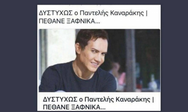 Πέθαναν τον Παντελή Καναράκη κι εκείνος...