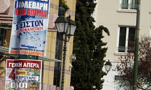 Απεργία 4 Φεβρουαρίου: «Παραλύει» η χώρα την Πέμπτη - Ποιοι συμμετέχουν στις κινητοποιήσεις