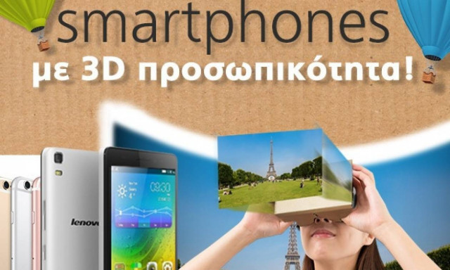 Μόνο στα Public: Cardboard γυαλιά εικονικής πραγματικότητας με κάθε smartphone αξίας 199€ και άνω!
