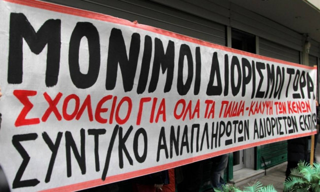 Πρόσληψη 11.500 εκπαιδευτικών χωρίς γραπτές εξετάσεις