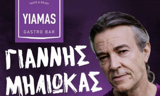 Ο Γιάννης Μηλιώκας στο Yiamas Gastro Bar
