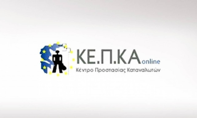 ΚΕΠΚΑ: Οι καταναλωτές ωφελήθηκαν με το ποσό των 157.719,88 ευρώ το 2015.