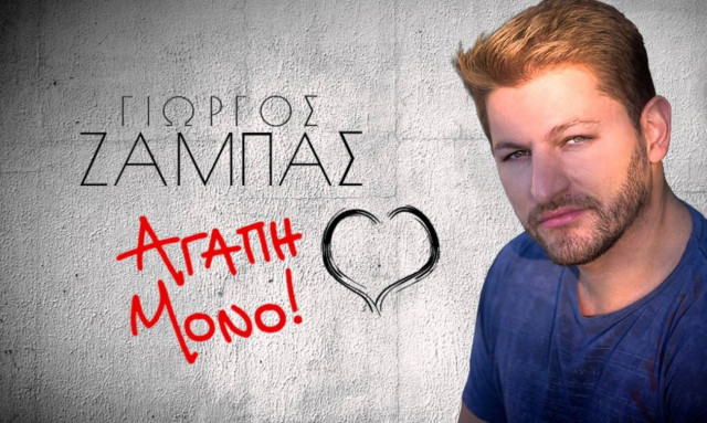 Λαϊκός τραγουδιστής διορίστηκε συνεργάτης του Ν.Βούτση