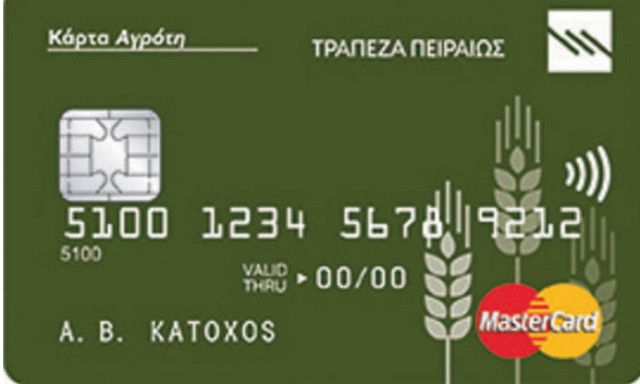 Κάρτα Αγρότη από την Τράπεζα Πειραιώς
