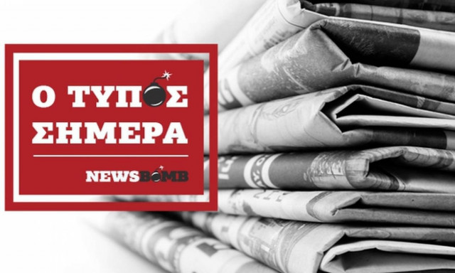 Εφημερίδες: Διαβάστε τα σημερινά (18/02/2016) πρωτοσέλιδα