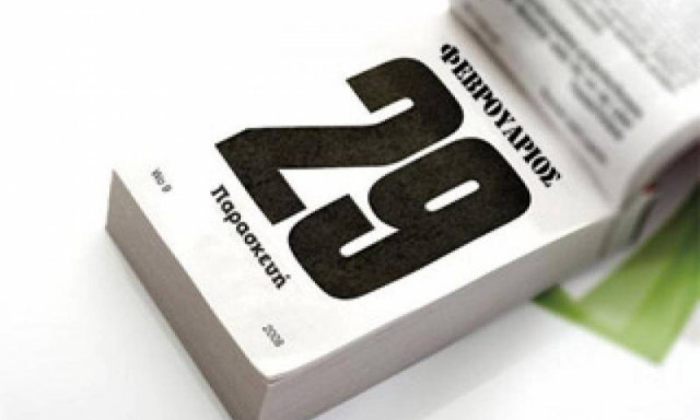 Όλα όσα θέλατε να μάθετε για το δίσεκτο έτος σε ένα βίντεο