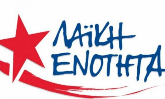 Συμβουλιο Πολιτικων Αρχηγών:Λαϊκή Ενότητα-Φιάσκο και παρωδία το συμβούλιο