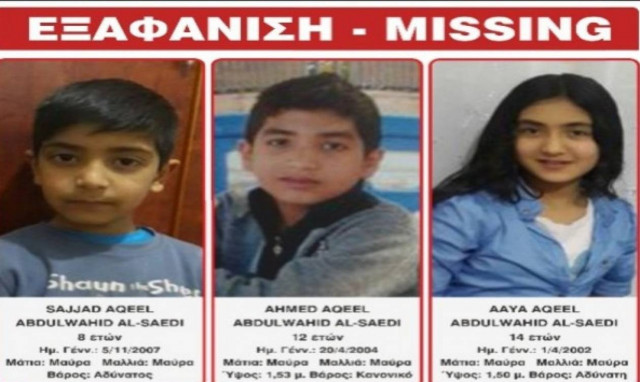 Θρίλερ με εξαφάνιση τριών ανηλίκων - Η μητέρα τα αναζητεί εδώ και έξι μήνες