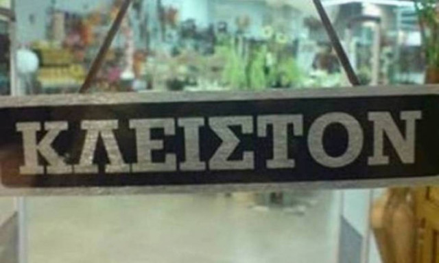 Καθαρά Δευτέρα 2016: Είναι αργία ή όχι;