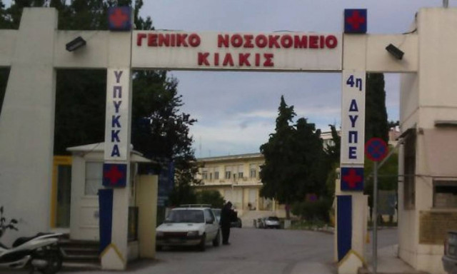 Ψύλλοι εμφανίστηκαν στο Γενικό Νοσοκομείο Κιλκίς