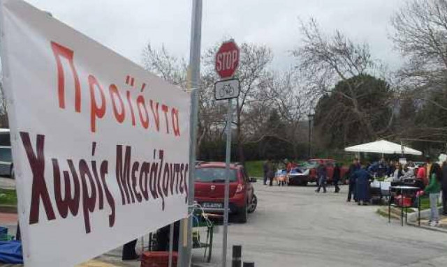 Δήμος Νέας Ιωνίας: Δείτε τη λίστα των προϊόντων χωρίς μεσάζοντες για τις 2/4