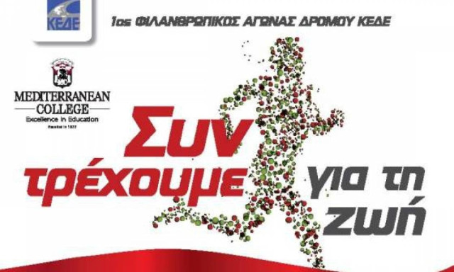 Το Mediterranean College στο πλευρό ευπαθών κοινωνικών ομάδων