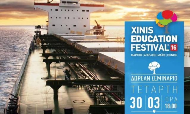 ΔΩΡΕΑΝ Σεμινάριο με θέμα: «Shipping Finance Principles»