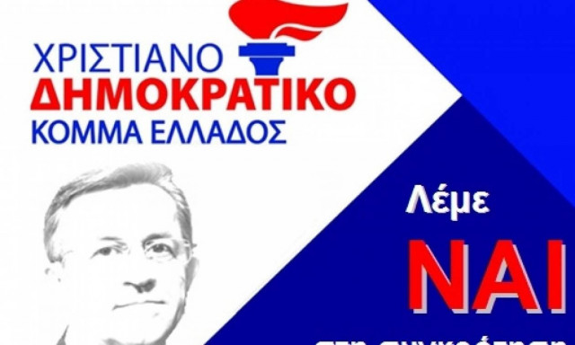 Τη Δευτέρα ο Νικολόπουλος απαντάει για το νέο κόμμα