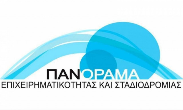 Πανόραμα Επιχειρηματικότητας από 1η έως 3 Απριλίου