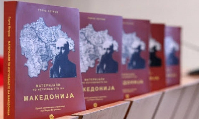 Βουλγαρικό βιβλίο για τη Μακεδονία εκδόθηκε από την Ακαδημία Σκοπίων