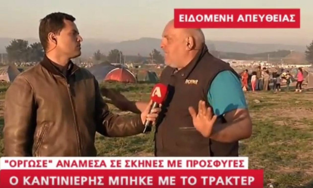 Απίστευτο σκηνικό ζωντάνα στο δελτίο του Alpha - Αγρότης σε Σρόιτερ: Άντε γα%#@ου (video)