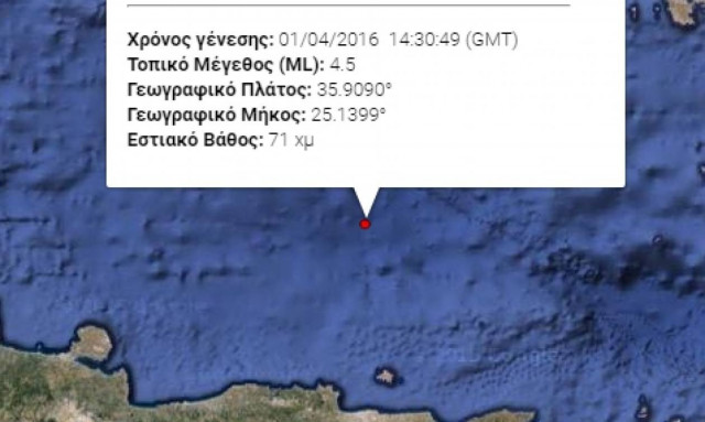 Σεισμική δόνηση αισθητή στο Ηράκλειο και τη Βόρεια Κρήτη